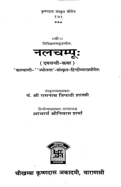 Nalacampu or Damayanti Katha (Campu)